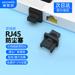 维智控长柄RJ45网口防尘塞路由器交换机电口LAN网线接口封堵器头