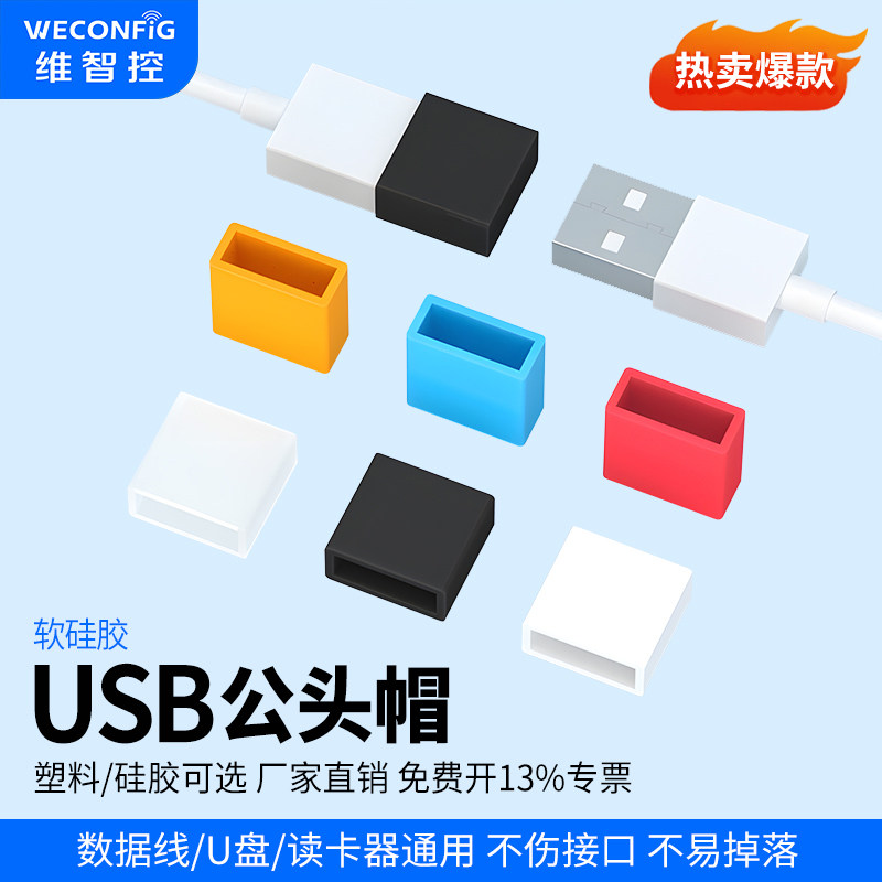 维智控U盘保护套防丢带挂绳优盘盖帽USB数据线插头防尘塞盖保护帽