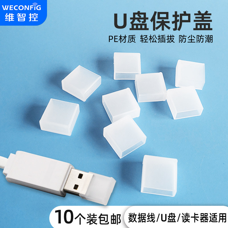WEIZIKONG USB 플래시 드라이브 보호 커버 USB 플래시 드라이브 커버 USB 플래시 드라이브 보호 커버 먼지 커버 데이터 케이블 캡 USB 포트 먼지 플러그