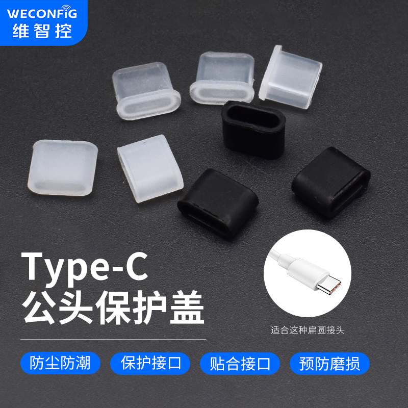 typec手机充电线保护套接口保护盖iphone15数据线插头防尘帽套 3C数码配件 手机防尘塞 原图主图