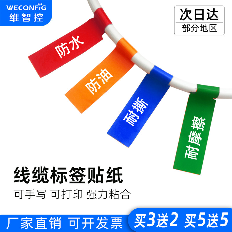 彩色线缆网线标签贴纸网络机房防水标识牌可手写a4不干胶标签贴