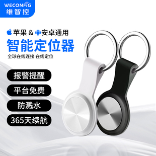 维智控tag定位器适用于苹果安卓airtag定位器GPS跟踪防丢回放轨迹