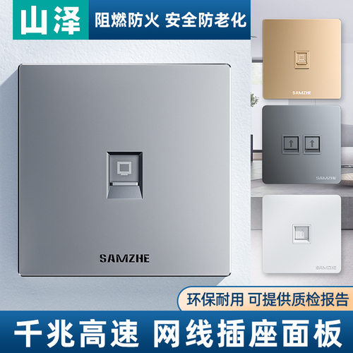 山泽网线面板86型超五六类千兆