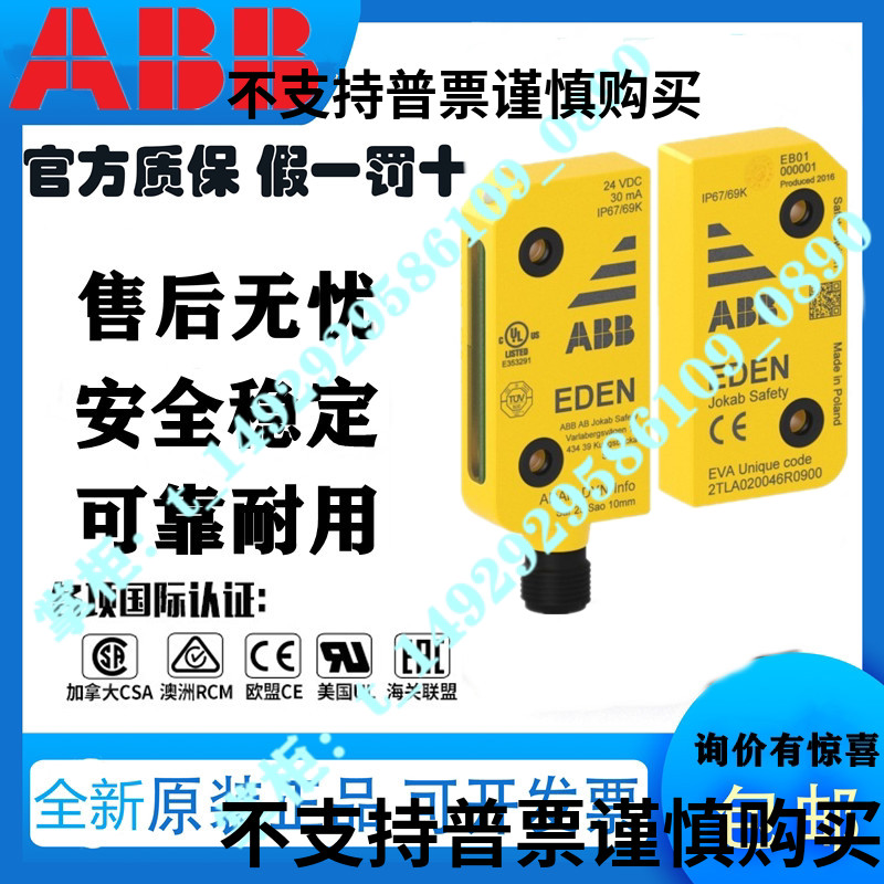 ABB安全门禁开关JOKAB EDEN EVA ADAM 2TLA020051R5100 5400 5700