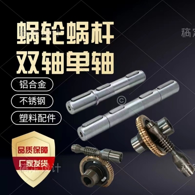 减速机涡轮蜗杆铝合金配件齐全