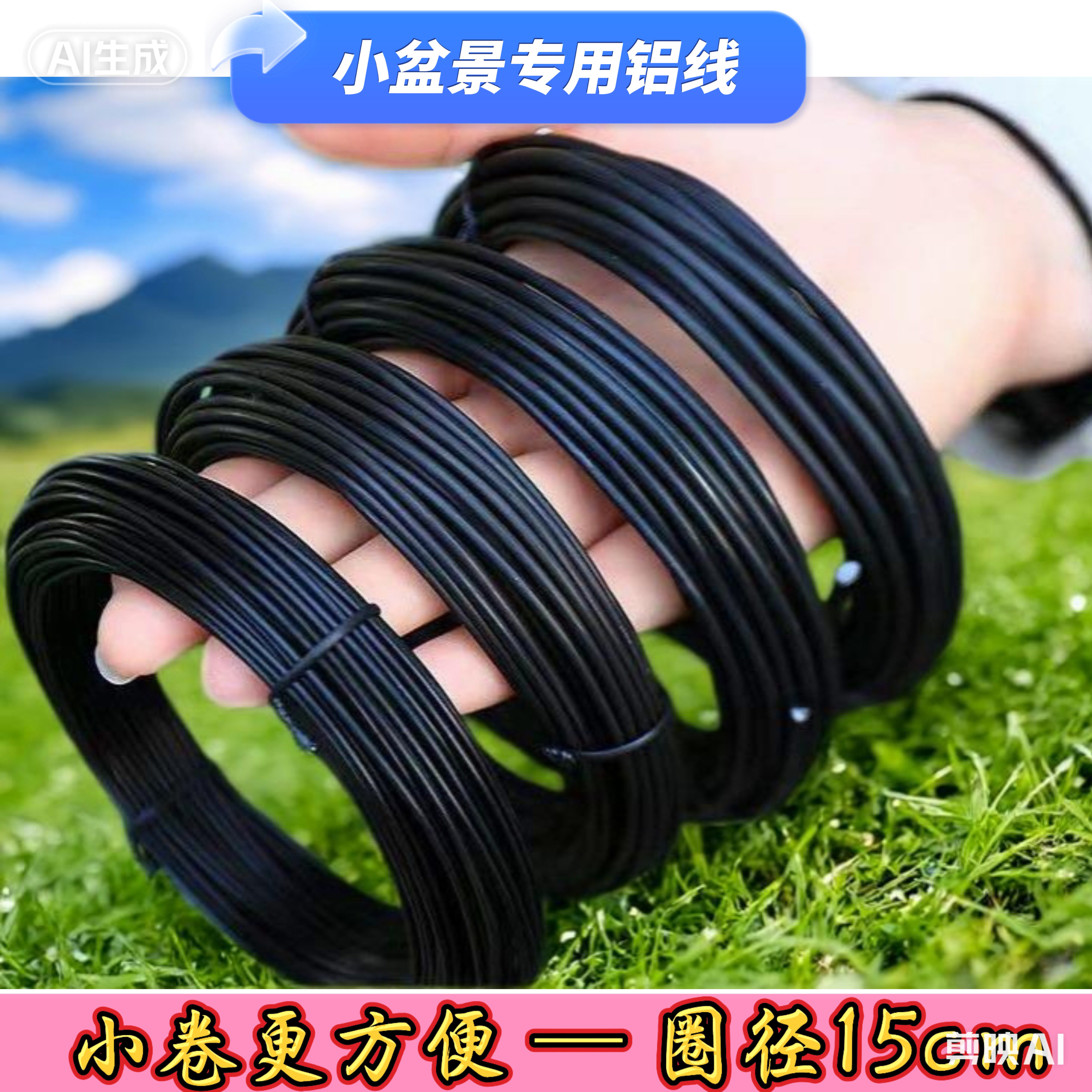 盆景铝线定型塑性重复柔韧