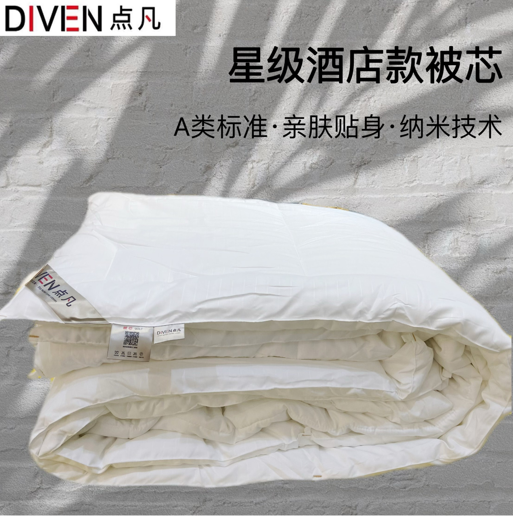 点凡酒店专用四季通用春秋被夏季凉被纳米被芯民宿家用被芯五星级