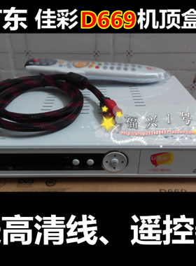 东莞全新U互动广电数字电视高清机顶盒有线机顶盒佳彩D669 河源