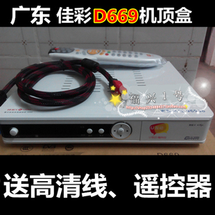 东莞全新U互动广电数字电视高清机顶盒有线机顶盒佳彩D669 河源