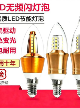 led灯泡E14小螺口拉尾E27尖泡三色变光蜡烛水晶灯吊灯光源节能5W7