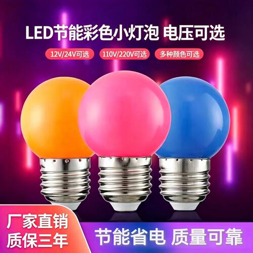 LED灯泡E27圆泡DC12V24V伏低压广告户外装饰220V龙珠球泡彩色魔豆