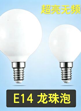 led龙珠E14小灯泡G45超亮魔豆无频闪节能吊灯家用护眼暖光球泡5W7