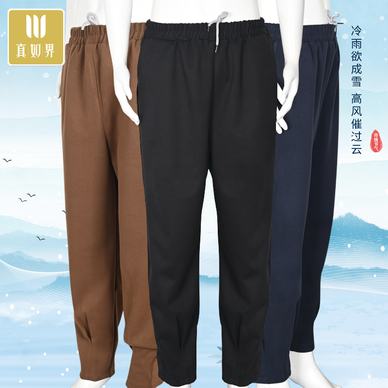 真如界冬季加厚禅修裤居士裤子