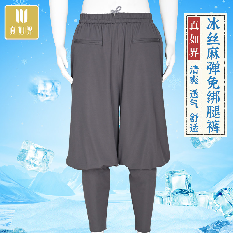 真如界夏季薄款僧裤天丝棉免绑腿