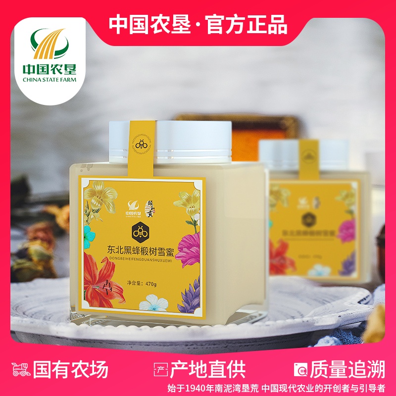 【中国农垦】北大荒椴树蜂蜜470gX2罐健康白蜜正宗东北黑蜂在类目 传统滋补营养品, 蜂蜜中 - 来自Buy2taobao.com提供专业的淘宝代购服务