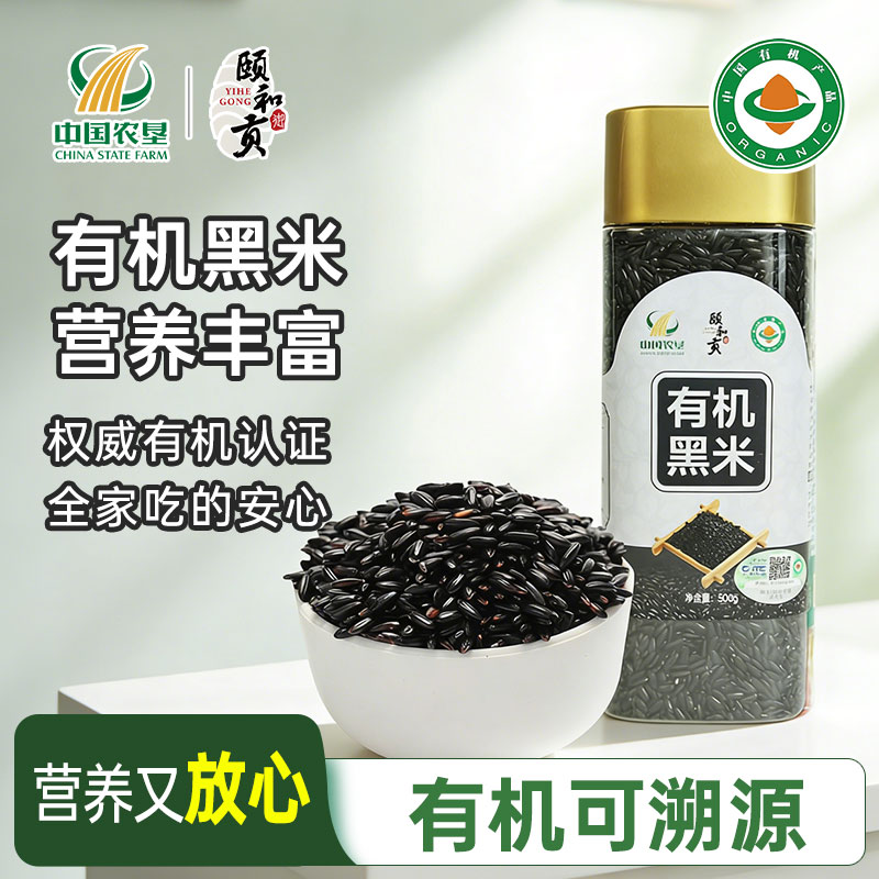 【中国农垦】有机黑米500g新鲜五谷杂粮黑米有机认证粗粮煮粥当季