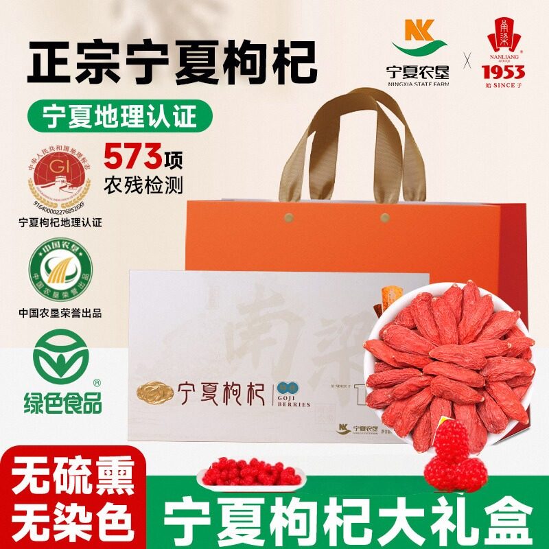 【宁夏农垦】枸杞礼盒450g/盒绿色认证地理标志产品节日年货送礼