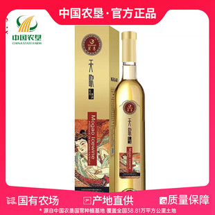 【甘肃农垦】莫高天歌冰酒500ml/支女士葡萄酒冰酒