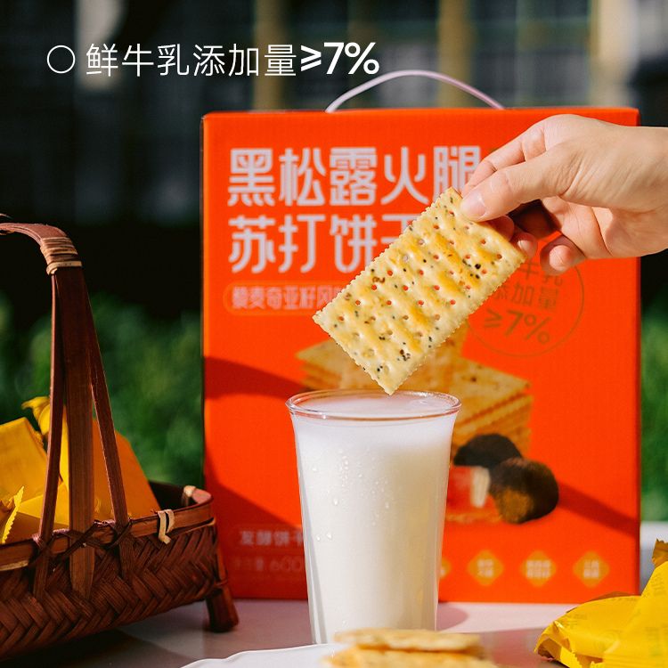 【新疆农垦】西域小白黑松露火腿苏打饼干600g小零食儿童老人