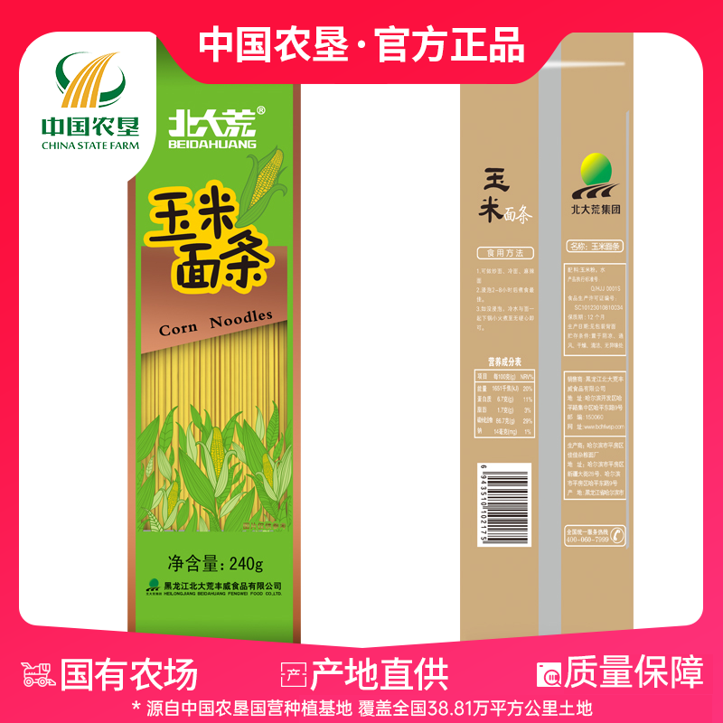 【中国农垦】北大荒玉米面条240g/袋3袋6袋9袋任选速食粗粮面条怎么样,好用不?