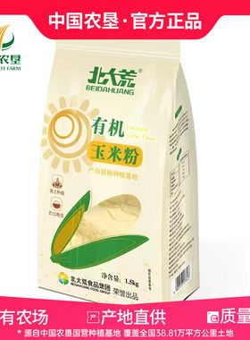 中国农科北大荒有机玉米粉