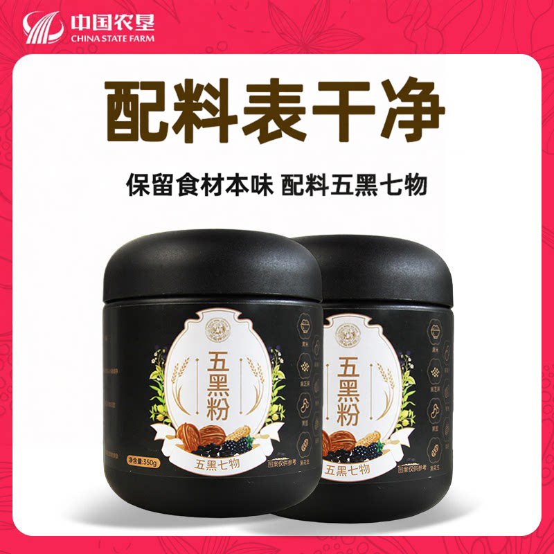 五黑粉350g/罐 营养早餐代餐粉芝麻糊黑豆冲饮五谷早餐代餐