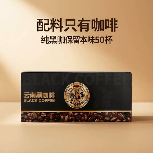 【中国农垦】速溶黑咖啡2g*50条 美式苦咖啡冲调饮品无糖精