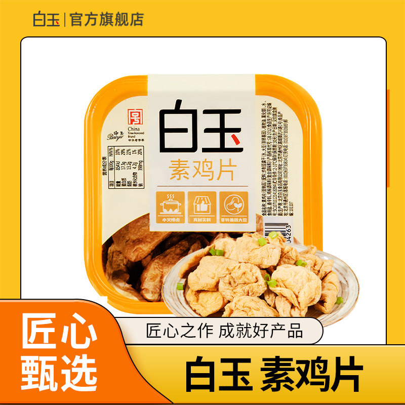 【北京农垦】白玉素鸡片盒装160g*3火锅食品预制豆制品冷藏年货