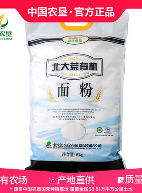 【中国农垦】北大荒亲民有机面粉10斤 烘焙原料中筋粉白面5kg