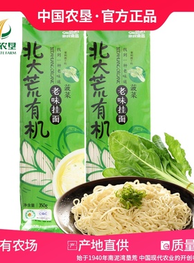 【中国农垦】北大荒亲民有机挂面筋道菠菜挂面350g5袋老味挂面