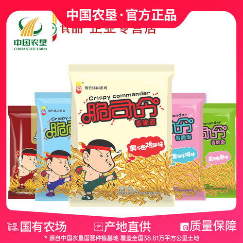 豫竹方便面奥尔良干脆面