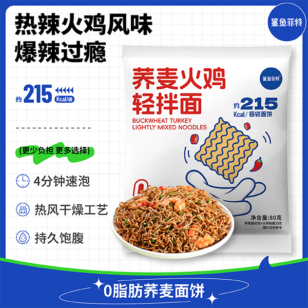 鲨鱼菲特葱油火鸡拌面80g主食非油炸方便面速食0脂健身代餐免煮