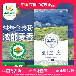 【有机认证】北大荒有机全麦面粉1kg/袋有机认证全麦粉北兴农场