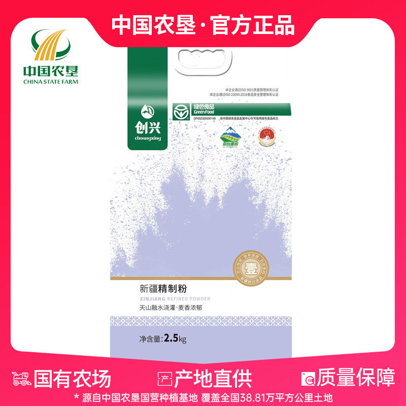 【新疆农垦】新疆奇台面粉2.5kg/袋馒头粉烤馕面条粉绿色面粉