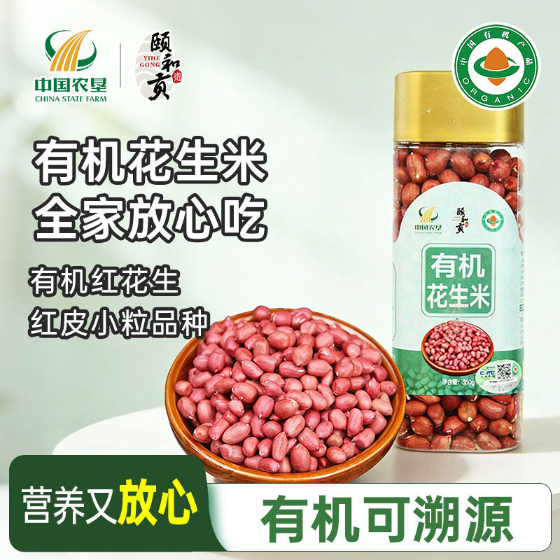 【中国农垦】有机红皮花生350g新鲜五谷杂粮生花生有机认证粗粮