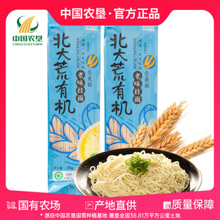 3袋老味挂面筋道美味 北大荒亲民有机全麦挂面278g 有机认证