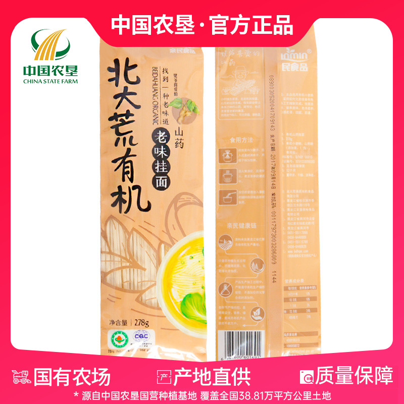 中国农垦 北大荒亲民挂面筋道美味山药挂面278g*5袋老味挂面