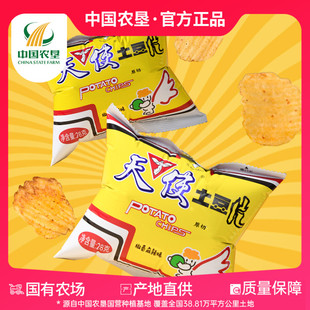 【云南农垦】天使土豆片28g*20袋老包装小零食椒香麻辣土豆片膨化