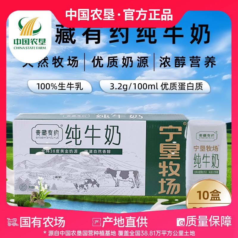 【宁夏农垦】3.2g蛋白纯牛奶200ml*10盒/箱 营养早餐奶国营农场,咖啡/麦片/冲饮,纯牛奶,淘宝优惠券,粉丝福利购,淘宝优惠卷