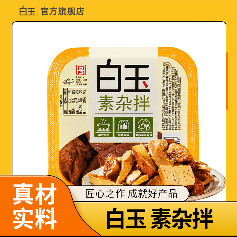 【北京农垦】白玉素杂拌盒装160g*3火锅食材冷藏豆制品年货