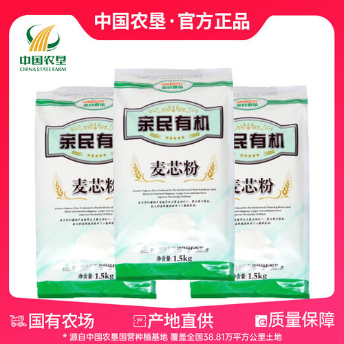 北大荒亲民有机麦芯粉