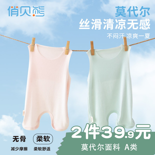 【莫代尔】新生儿半背衣护肚夏季薄婴儿连退肚兜肚围男女宝宝背心