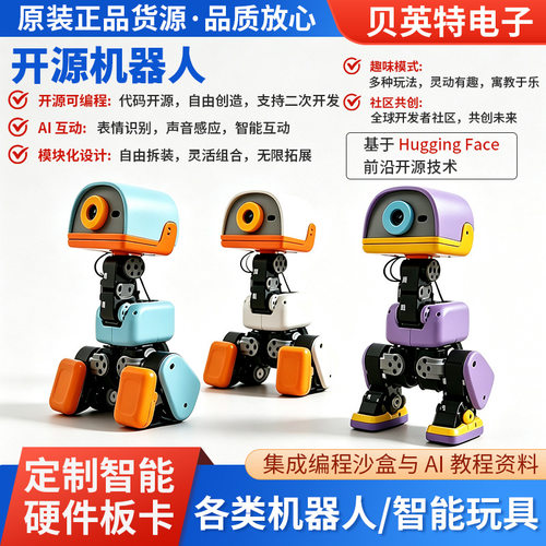 microduck机器人开源智能玩具AI机器鸭适配主板
