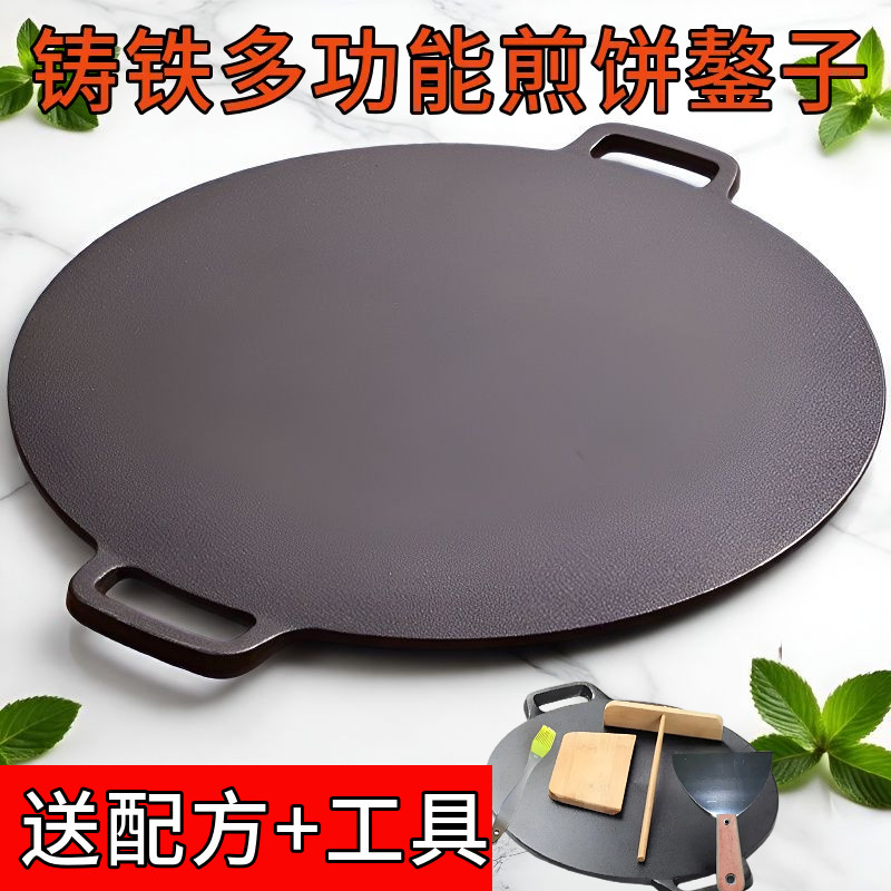 铸铁煎饼锅烙饼锅平底加厚铁板鏊子家用煎饼果子带工具手抓饼商用