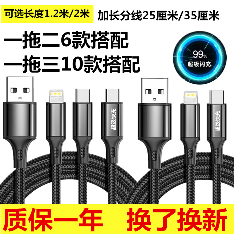 超级快充闪充一拖二数据线一拖三充电线双typec适用苹果OPPO华为二合