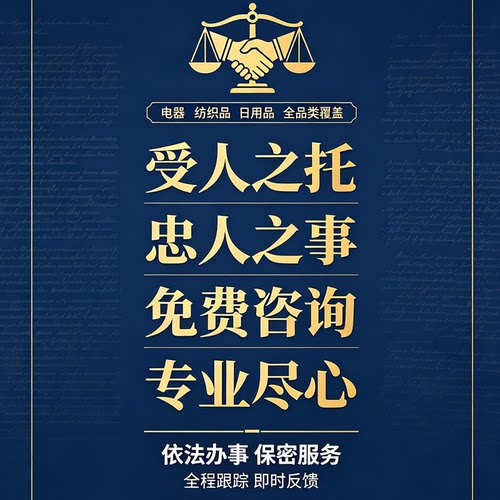 帮消费者维权代投诉举报假货购物纠纷打货假咨询指导培训职业服务