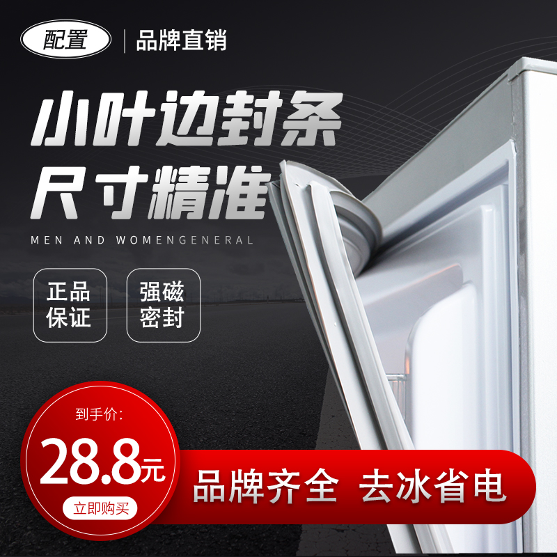 小蝴蝶小叶边对开门冰箱门封条密封条磁性胶条磁封条密封圈门胶圈,大家电,冰箱配件,淘宝优惠券,粉丝福利购,淘宝优惠卷