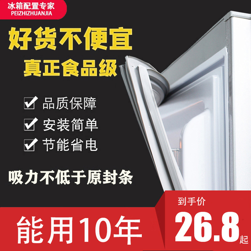 通用冰箱门封条磁性门密封条胶条吸力磁条密封圈适用海尔容声配件-封面