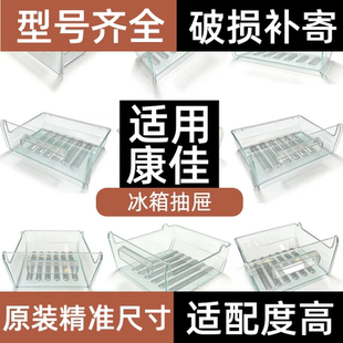 适用康佳冰箱抽屉冷冻室盒抽屉冷藏果菜盒推拉抽屉斗收纳盒配件