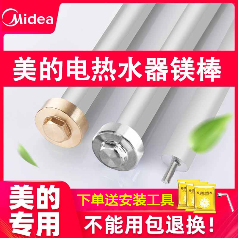 美的电热水器镁棒40/50/60/80/100L升原装阳极棒排污水垢原厂通用